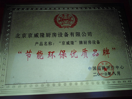 節能環保品牌